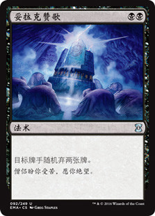 Hymn to Tourach | Eternal Masters - Japanese | Star City Games
