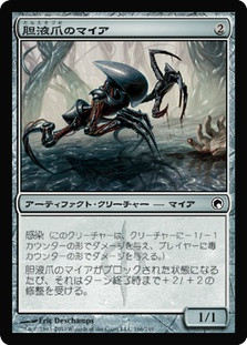 Ichorclaw Myr\nScars of Mirrodin - Japanese\nSingle\nMagic The Gathering