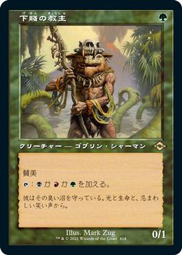 Ignoble Hierarch (Retro Frame)\nModern Horizons 2 - Variants - Japanese\nSingle\nMagic The Gathering