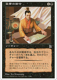 Imperial Edict\nPortal: Three Kingdoms - Japanese\nSingle\nMagic The Gathering