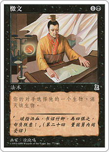 Imperial Edict\nPortal: Three Kingdoms - Chinese - Simplified\nSingle\nMagic The Gathering