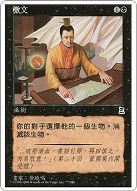 ポータル三国志 英語版ptk 帝国の徴募兵Imperial Recruiter 帝国の徴募兵 (Modern Horizons 2 日本語) | Magic: The Gathering