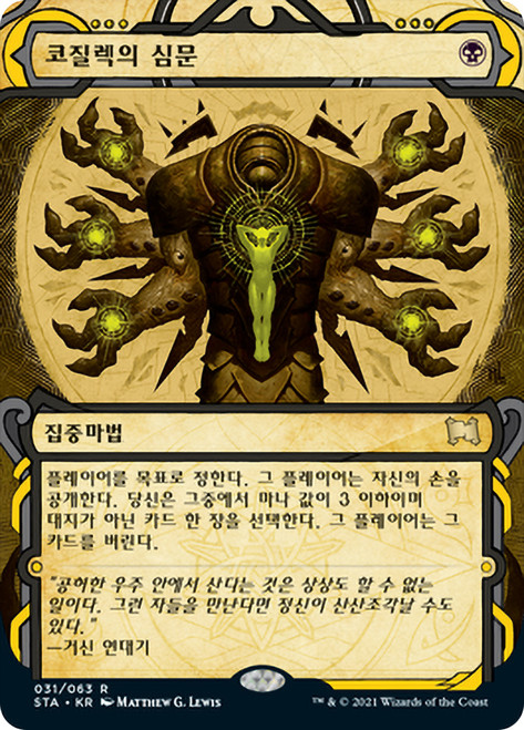 Inquisition of Kozilek | Strixhaven Mystical Archive | Star City Games