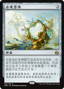 Inspiring Statuary\nAether Revolt - Chinese - Simplified\nSingle\nMagic The Gathering