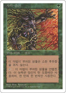 Instill Energy\n5th Edition - Korean\nSingle\nMagic The Gathering