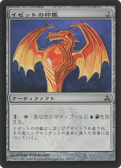 Izzet Signet\nGuildpact - Japanese\nSingle\nMagic The Gathering
