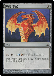 Izzet Signet\nGuildpact - Chinese - Simplified\nSingle\nMagic The Gathering