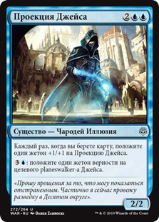 Jace's Projection (Planeswalker Deck)\nWar of the Spark - Russian\nSingle\nMagic The Gathering