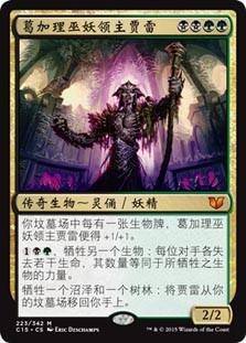 Jarad, Golgari Lich Lord\nCommander: 2015 Edition - Chinese - Simplified\nSingle\nMagic The Gathering