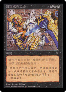 Kaervek's Spite\nVisions - Chinese - Traditional\nSingle\nMagic The Gathering