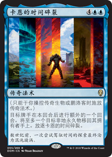 Karn's Temporal Sundering\nDominaria - Chinese - Simplified\nSingle\nMagic The Gathering