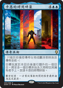 Karn's Temporal Sundering\nDominaria - Chinese - Traditional\nSingle\nMagic The Gathering