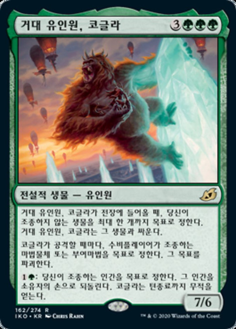 Kogla, the Titan Ape\nIkoria: Lair of Behemoths - Korean\nSingle\nMagic The Gathering