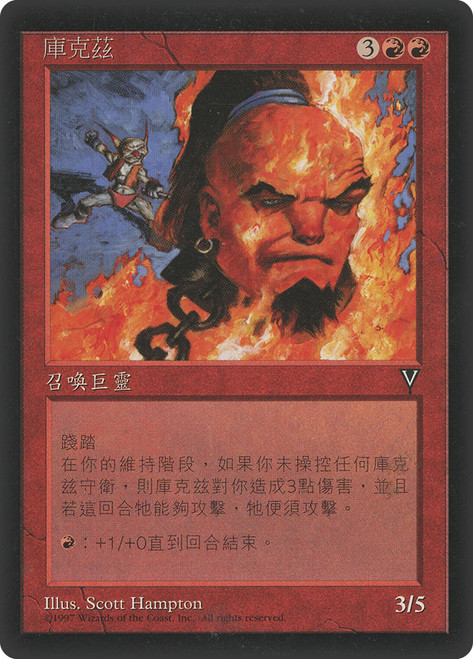 Kookus\nVisions - Chinese - Traditional\nSingle\nMagic The Gathering