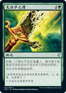 Krosan Grip\nTime Spiral Remastered - Chinese - Simplified\nSingle\nMagic The Gathering