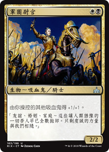 Legion Lieutenant\nRivals of Ixalan - Chinese - Traditional\nSingle\nMagic The Gathering