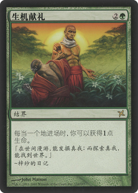 Lifegift\nBetrayers of Kamigawa - Chinese - Simplified\nSingle\nMagic The Gathering