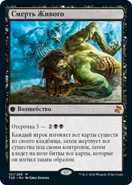 Living End\nTime Spiral Remastered - Russian\nSingle\nMagic The Gathering