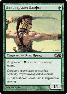 Llanowar Elves\nMagic 2012 Core Set - Russian\nSingle\nMagic The Gathering