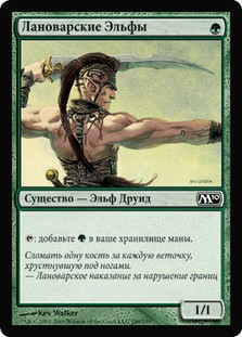 Llanowar Elves\nMagic 2010 Core Set - Russian\nSingle\nMagic The Gathering