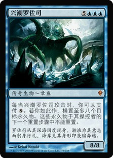 Lorthos, the Tidemaker\nZendikar - Chinese - Simplified\nSingle\nMagic The Gathering