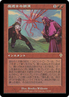 Mages' Contest\nInvasion - Japanese\nSingle\nMagic The Gathering