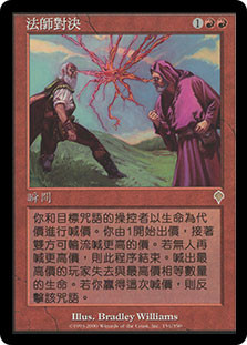 Mages' Contest\nInvasion - Chinese - Traditional\nSingle\nMagic The Gathering