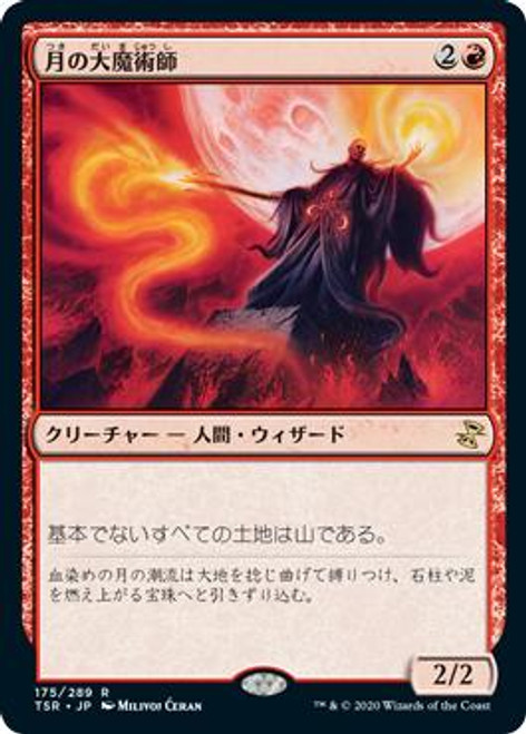 MTG　月の大魔術師/Magus of the Moon 英語版FOIL4枚 MTG 月の大魔術師 Magus of the Moon ショーケース foil - メルカリ