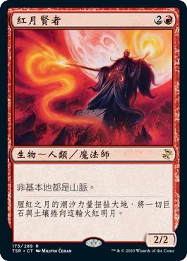 Magus of the Moon\nTime Spiral Remastered - Chinese - Traditional\nSingle\nMagic The Gathering