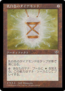 Marble Diamond\nMirage - Japanese\nSingle\nMagic The Gathering