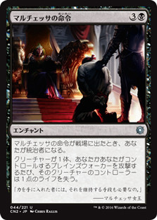 Marchesa's Decree\nConspiracy: Take the Crown - Japanese\nSingle\nMagic The Gathering
