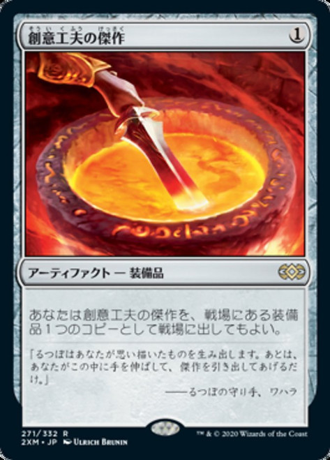 Masterwork of Ingenuity\nDouble Masters - Japanese\nSingle\nMagic The Gathering