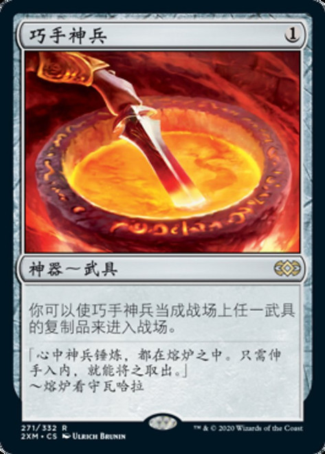 Masterwork of Ingenuity\nDouble Masters - Chinese - Simplified\nSingle\nMagic The Gathering