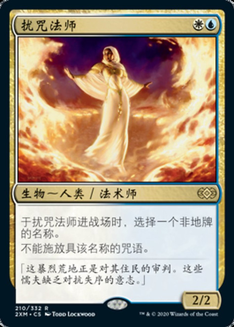 Meddling Mage | Double Masters | Star City Games