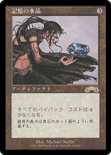 Memory Crystal\nExodus - Japanese\nSingle\nMagic The Gathering