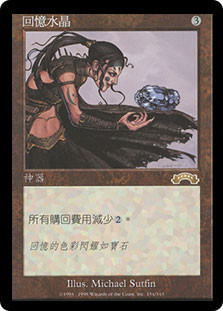 Memory Crystal | Exodus - Japanese | Star City Games
