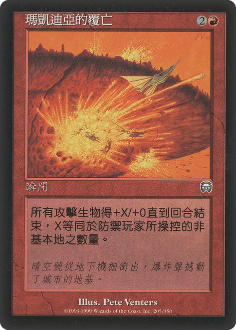 Mercadia's Downfall\nMercadian Masques - Chinese - Traditional\nSingle\nMagic The Gathering