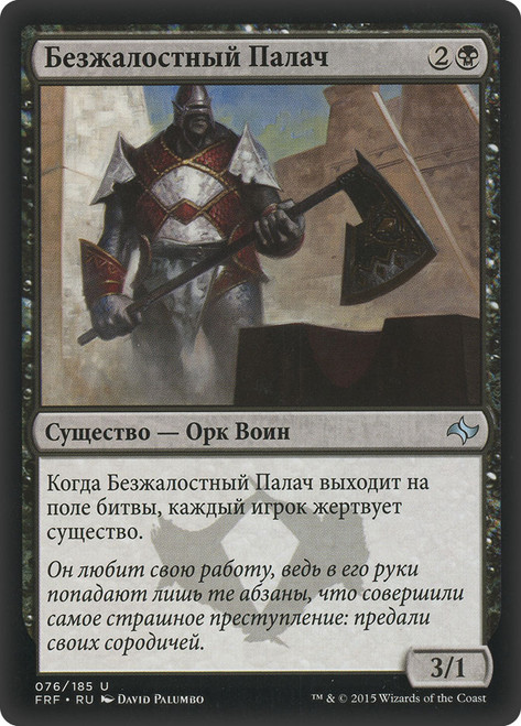 Merciless Executioner\nFate Reforged - Russian\nSingle\nMagic The Gathering