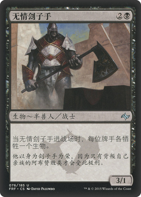 Merciless Executioner\nFate Reforged - Chinese - Simplified\nSingle\nMagic The Gathering