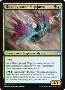 Merfolk Skydiver\nWar of the Spark - Russian\nSingle\nMagic The Gathering