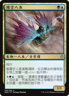 Merfolk Skydiver\nWar of the Spark - Chinese - Traditional\nSingle\nMagic The Gathering