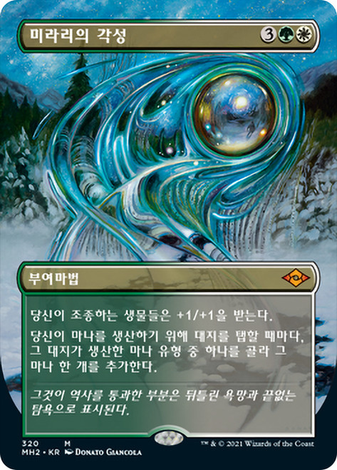 Mirari's Wake (Borderless)\nModern Horizons 2 - Variants - Korean\nSingle\nMagic The Gathering