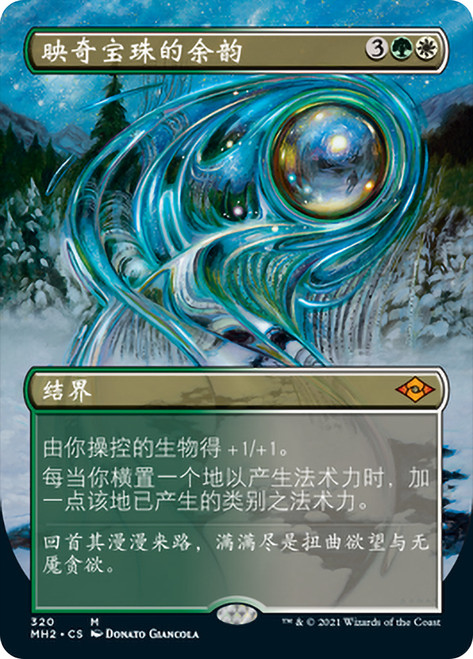 Mirari's Wake (Borderless)\nModern Horizons 2 - Variants - Chinese - Simplified\nSingle\nMagic The Gathering