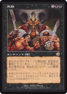 Mortal Combat\nTorment - Japanese\nSingle\nMagic The Gathering