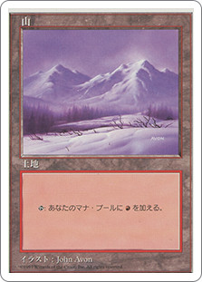 Mountain (A)\n5th Edition - Japanese\nSingle\nMagic The Gathering
