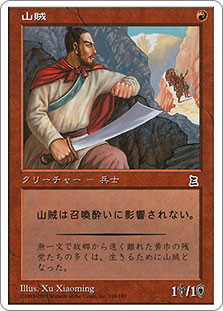 Mountain Bandit\nPortal: Three Kingdoms - Japanese\nSingle\nMagic The Gathering