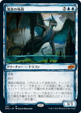 MurktideRegent337__10339.
