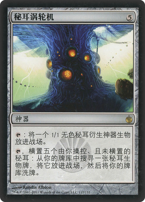 Myr Turbine\nMirrodin Besieged - Chinese - Simplified\nSingle\nMagic The Gathering