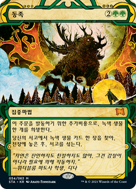 Natural Order\nStrixhaven Mystical Archive - Korean\nSingle\nMagic The Gathering