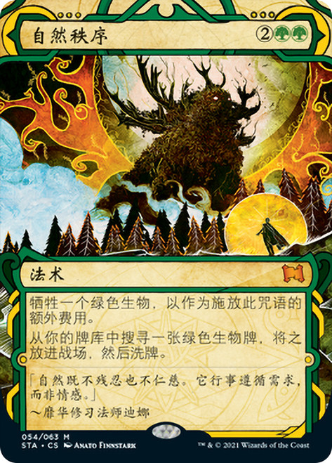 Natural Order\nStrixhaven Mystical Archive - Chinese - Simplified\nSingle\nMagic The Gathering
